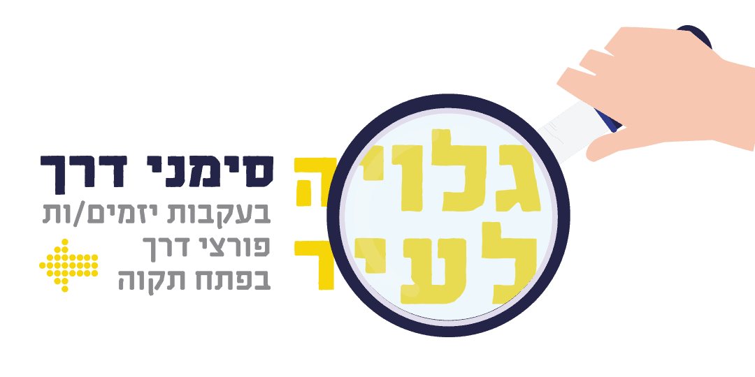 גלויה לעיר – 2020